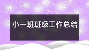 ?。ㄒ唬┌喟嗉壒ぷ骺偨Y(jié)