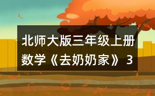 北師大版三年級(jí)上冊(cè)數(shù)學(xué)《去奶奶家》 3.看電影。 (1)三年級(jí)同學(xué)在樓下坐滿5排后還多出9人。三年級(jí)共有多少人? (2)四年級(jí)共有185人，樓上能坐下嗎?