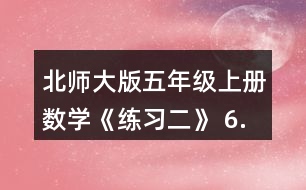 北師大版五年級(jí)上冊(cè)數(shù)學(xué)《練習(xí)二》 6.軍犬的耐力是非常有名的。有關(guān)資料顯示、第一次世界大戰(zhàn)期間為傳達(dá)命令，一只軍犬用50分跑完了21.7km的路程。算一算,這只軍犬平均每分跑多少米?