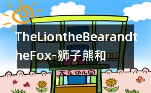 TheLion,theBearandtheFox-獅子、熊和狐貍