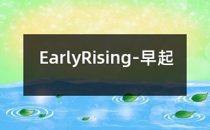 EarlyRising-早起