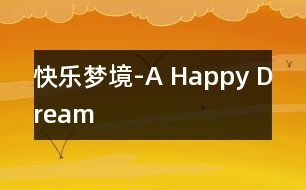 快樂(lè)夢(mèng)境-A Happy Dream