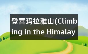 登喜瑪拉雅山(Climbing in the Himalayas)