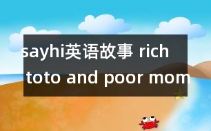 sayhi英語故事 rich toto and poor momo